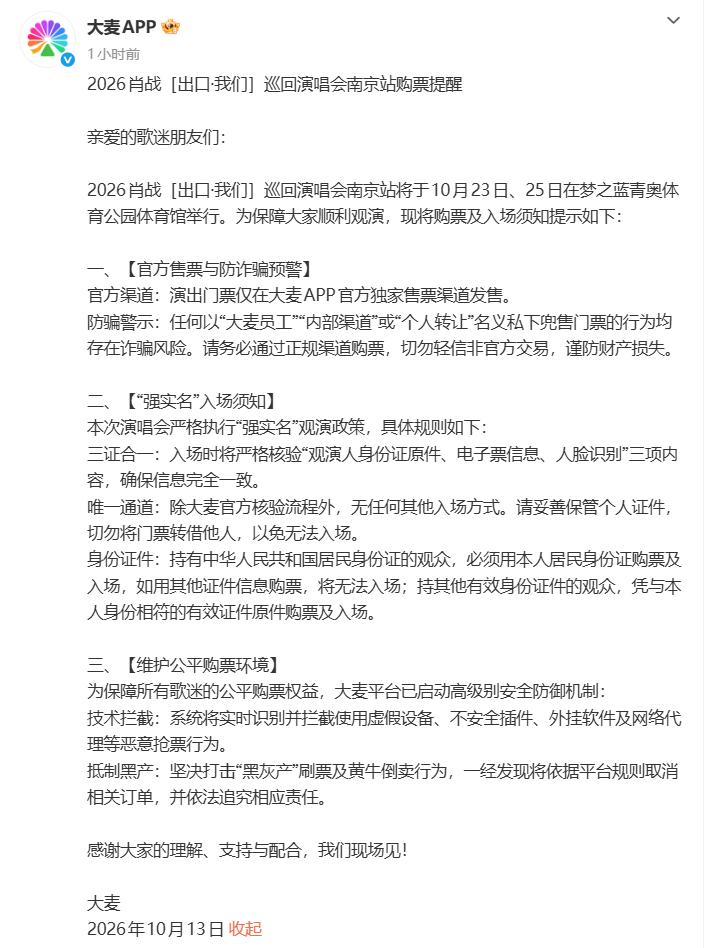 门票被炒至25万元？肖战演唱会超两百万人“想看”，大麦：启动高级别安全防御机制-图4